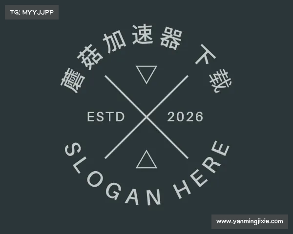 认识蘑菇加速器 下载